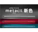 光澤版上市 日本 サンスター SUN-STAR METACIL 金屬免削可擦永恆鉛筆