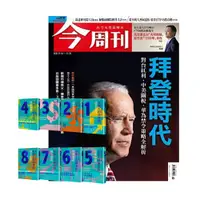 在飛比找PChome24h購物優惠-《今周刊》半年26期 + 每個人的商學院（8冊）