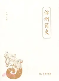 在飛比找三民網路書店優惠-徐州簡史（簡體書）