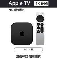 在飛比找有閑購物優惠-強強滾優選~Apple TV 4K Wi-Fi 64G (第