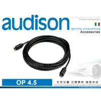 在飛比找蝦皮購物優惠-音仕達汽車音響 AUDISON 義大利 OP 4.5 光纖傳
