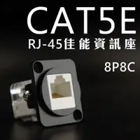 在飛比找蝦皮購物優惠-【健新電子】RJ-45 Cat.5E 佳能網路接頭 網路資訊