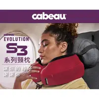 在飛比找蝦皮購物優惠-【CABEAU】最新款旅行用記憶頸枕S3 共有五種顏色皆為現