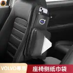 ❤️VOLVO富豪 車用紙巾盒 XC60 XC90 XC40 S90 汽車掛式座椅側收納袋