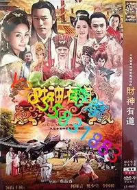 在飛比找Yahoo!奇摩拍賣優惠-DVD 專賣店 財神有道（鍾欣桐版）