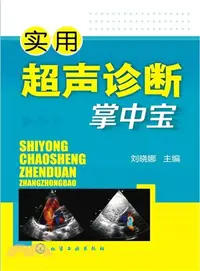 在飛比找三民網路書店優惠-實用超聲診斷掌中寶（簡體書）