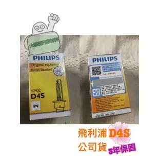 德國製PHILIPS飛利浦HID D4S D4R 原廠型燈管  保固3年  另有ＯＳＲＡＭ