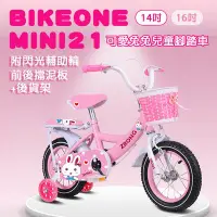 在飛比找Yahoo!奇摩拍賣優惠-BIKEONE MINI21 14吋可愛兔兔兒童腳踏車附閃光