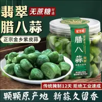 在飛比找蝦皮購物優惠-超美味 宏萬年 臘八蒜綠蒜 糖醋蒜 醋泡蒜 泡菜 山東糖醋蒜