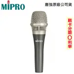【MIPRO 嘉強】MM-80 高級超心型電容式麥克風 嘉強原廠公司貨