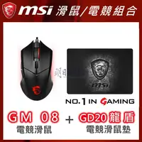 在飛比找蝦皮購物優惠-【附發票】MSI GM08 電競滑鼠  搭鼠墊優惠  龍紋 