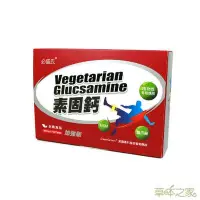 在飛比找Yahoo!奇摩拍賣優惠-草本之家-素食專用素固鈣100粒特價700元◎素葡萄糖胺/貓