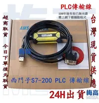 在飛比找Yahoo!奇摩拍賣優惠-西門子 S7-200 PLC 傳輸線 下載線 電纜線 USB