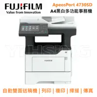 在飛比找松果購物優惠-FUJIFILM 富士軟片 ApeosPort 4730SD