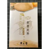 在飛比找蝦皮購物優惠-< 廣生堂 > NANA燕萃膠囊3% (120入)