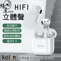 在飛比找樂天市場購物網優惠-Kolin 歌林雙耳無線藍芽耳機【緣屋百貨】天天出貨 耳機 