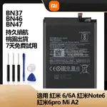 小米 紅米 NOTE 6 紅米 6 PRO MI A2 LITE 紅米 6 6A 手機電池 BN37 BN46 BN47