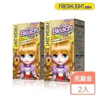 在飛比找momo購物網優惠-【FreshLight 富麗絲】漂髮系列 亮麗金_2入組