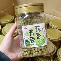 在飛比找蝦皮購物優惠-現貨❗零食批發🐯蒜香青豆300g 滿足霸王禮罐 青豆 綠豆 