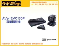 在飛比找Yahoo!奇摩拍賣優惠-怪機絲 全新 公司貨 圓展 AVer EVC 130P 光學