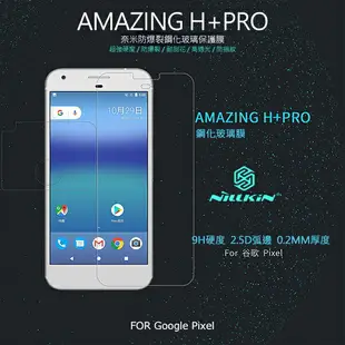 NILLKIN Google Pixel Amazing H+Pro 防爆鋼化玻璃貼 超薄型 9H 硬度【出清】【APP下單最高22%點數回饋】