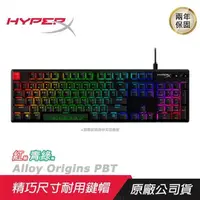 在飛比找PChome24h購物優惠-HyperX Alloy Origins PBT 機械式電競