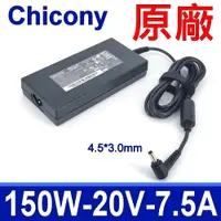 在飛比找樂天市場購物網優惠-群光 150W A18-150P1A 原廠變壓器 4.5*3