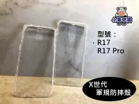 在飛比找Yahoo!奇摩拍賣優惠-【HAO授權代理】X世代 OPPO R17 Pro/OPPO