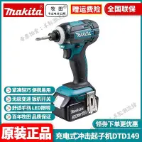 在飛比找Yahoo奇摩拍賣-7-11運費0元優惠優惠-正品牧田Makita充電沖擊起子機防塵水電動螺絲刀DTD14