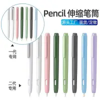 在飛比找Yahoo!奇摩拍賣優惠-適用Applepencil 筆套觸控筆蘋果筆筒蘋果筆一代保護