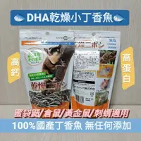 在飛比找樂天市場購物網優惠-【鼠勾乙】小丁香魚 小魚乾 黃粉蟲乾 高蛋白 高鈣魚乾 高蛋