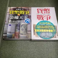 在飛比找蝦皮購物優惠-【享讀書房3B2】《貨幣戰爭+貨幣戰爭2 金權天下 (共2本