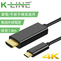 在飛比找PChome24h購物優惠-K-Line 4K 高畫質 Type-c to HDMI 影