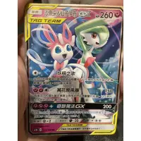 在飛比找蝦皮購物優惠-PTCG 寶可夢 沙奈朵 & 仙子伊布 GX TT RR T