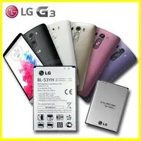 在飛比找樂天市場購物網優惠-LG G3 原廠電池 BL-53YH D855 3000ma