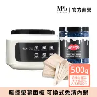 在飛比找momo購物網優惠-【MPB 巴黎小姐】私密熱蠟除毛套組 奶油白+海洋(除毛膏 