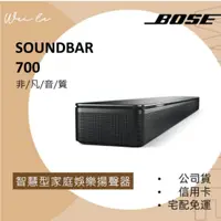 在飛比找蝦皮購物優惠-Bose 智慧型家庭娛樂揚聲器700 soundbar700