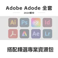 在飛比找蝦皮購物優惠-24小時全天在线 免費遠端 2018-2024 adobe全