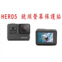 在飛比找蝦皮購物優惠-防爆膜 GoPro hero5 鏡頭 保護貼 螢幕保貼 鏡頭