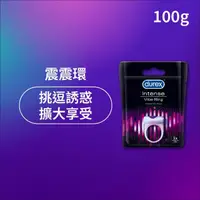 在飛比找momo購物網優惠-【Durex 杜蕾斯】震震環1盒(1入 情趣用品/成人用品/