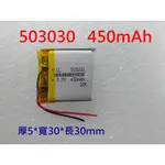 全新帶保護板 503030 電池 450MAH 3.7V 聚合物鋰電池 行車記錄器電池 導航電池