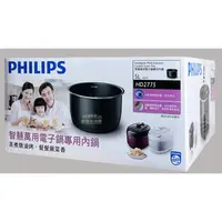 在飛比找蝦皮購物優惠-【Philips 飛利浦】智慧萬用電子鍋專用不沾內鍋 HD2