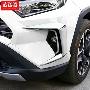 TOYOTA 豐田 RAV4 5代 專用 霧燈罩 前霧燈C型眉 2020款RAV4 刀鋒飾板 外飾升級