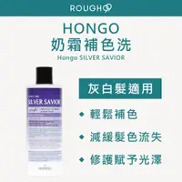 在飛比找蝦皮購物優惠-⎮Rough99⎮ HONGO 鴻果｜奶霜補色劑 300ml