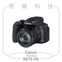 在飛比找蝦皮購物優惠-恩崎科技 Canon PowerShot SX70 HS 公