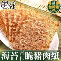 在飛比找蝦皮商城優惠-自然優 海苔杏仁脆豬肉紙100g 日華好物