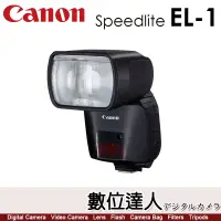 在飛比找蝦皮購物優惠-缺【數位達人】公司貨 Canon Speedlite EL-