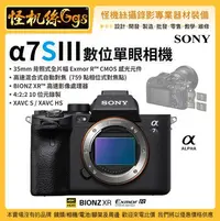 在飛比找Yahoo!奇摩拍賣優惠-現貨 怪機絲 SONY α7SIII 35mm 背照式全片幅