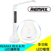 在飛比找蝦皮購物優惠-📢 REMAX 時光系列 LED護眼燈 ( RT-E185 