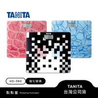 在飛比找蝦皮商城優惠-日本TANITA 強化玻璃時尚超薄電子體重計 HD-380 